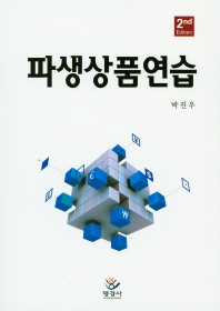파생상품연습
