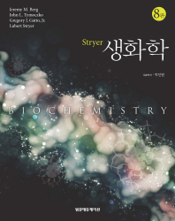 (Stryer)생화학