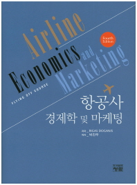항공사 경제학 및 마케팅