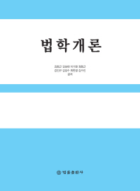 법학개론