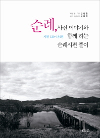 순례의 향기. 上