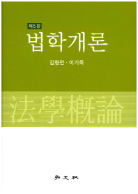 법학개론