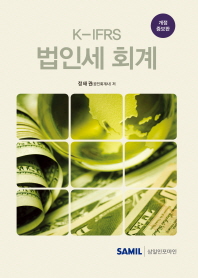 K-IFRS 법인세 회계