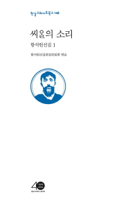 씨알의 소리
