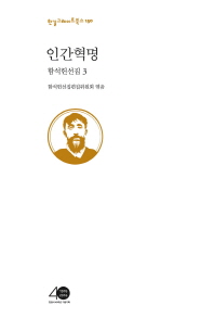 인간혁명