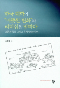 한국 대학의 