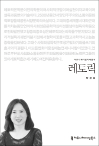레토릭