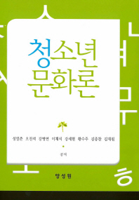 청소년문화론