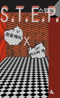 스텝