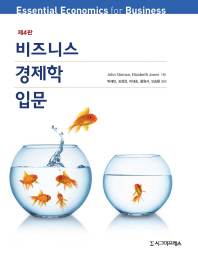 비즈니스 경제학 입문