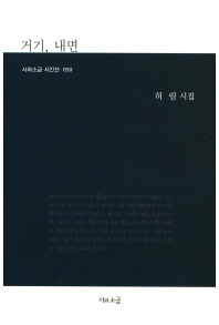 거기, 내면 : 허림 시집