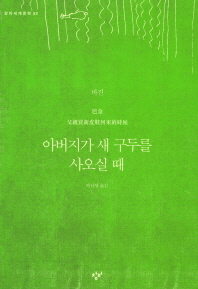 아버지가 새 구두를 사오실 때