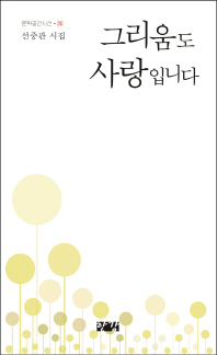 그리움도 사랑입니다