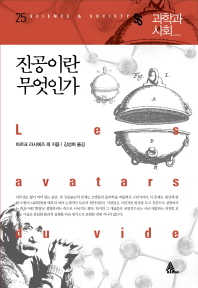 진공이란 무엇인가