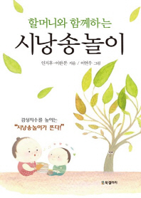 (할머니와 함께하는) 시낭송놀이