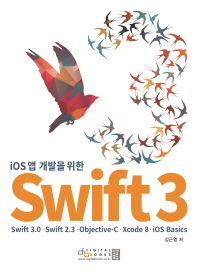 (iOS앱 개발을 위한) Swift 3