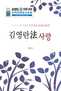 김영란法 사랑 = Love of Kim Young Ran act