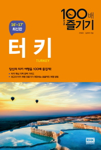 터키 = Turkey