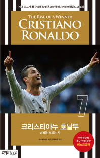 크리스티아누 호날두 : 승리를 부르는 자 : 세계 최고가 될 수밖에 없었던 스타 플레이어의 비하인드 스토리