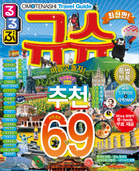 (루루부) 규슈 = Rurubu Kyushu