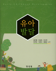 유아발달 = Early childhood development