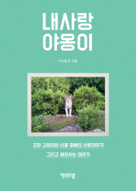 내사랑 야옹이