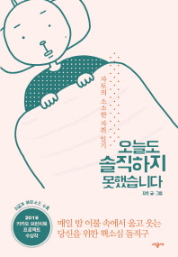 오늘도 솔직하지 못했습니다 : 자토의 소소한 자취 일기