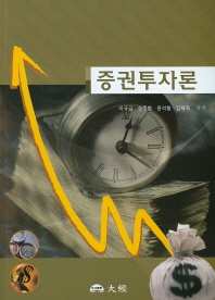 증권투자론
