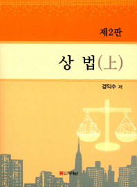 상법. 上