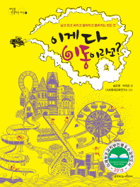 이게 다 이동이라고? : 날고 뛰고 퍼지고 떨어지고 올라가는 모든 것