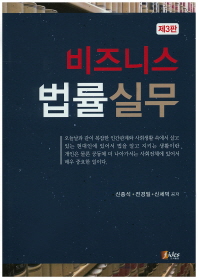 비즈니스 법률실무