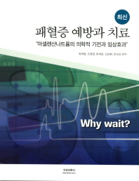 (최신) 패혈증 예방과 치료 : 아셀렌산나트륨의 의학적 기전과 임상효과