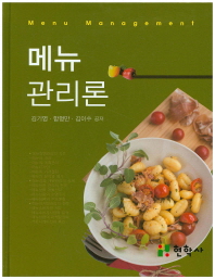 메뉴관리론 = Menu management