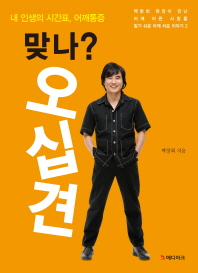 (맞나?) 오십견 : 내 인생의 시간표, 어깨통증