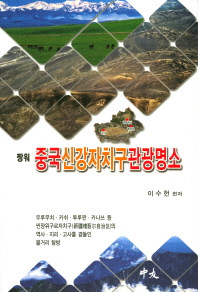 (짱워) 중국신강자치구관광명소