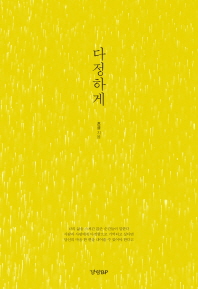 다정하게