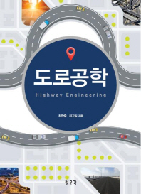 도로공학 = Highway engineering