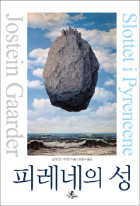피레네의 성