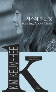 체스의 모든 것 = Everything about chess