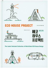에코 하우스 프로젝트 = Eco house project