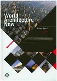 월드 아키텍춰 나우 = World architecture now