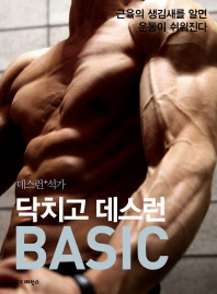 (닥치고 데스런) Basic : 데스런+석가