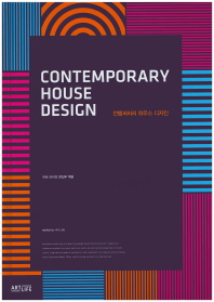 컨템퍼러리 하우스 디자인 = Contemporary house design