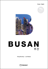 부산 = Busan