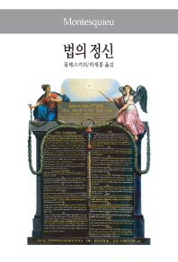 법의 정신