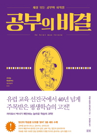 공부의 비결 : 세상 모든 공부의 시작점. [1-2]