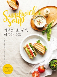 가벼운 샌드위치, 따뜻한 수프 : 내 몸을 사랑하는 그녀들의 건강한 습관