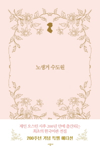 노생거 수도원
