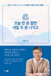 오늘 한 푼 벌면 내일 두 푼 나가고
