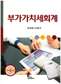 부가가치세회계